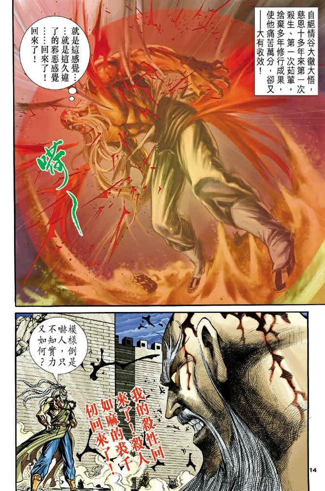 《神鵰侠侣》漫画 72