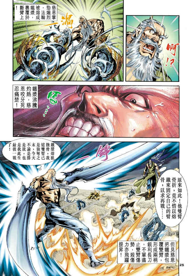 《神鵰侠侣》漫画 72