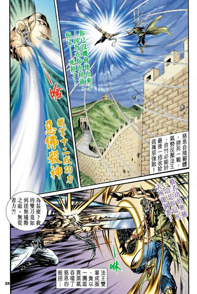 《神鵰侠侣》漫画 72