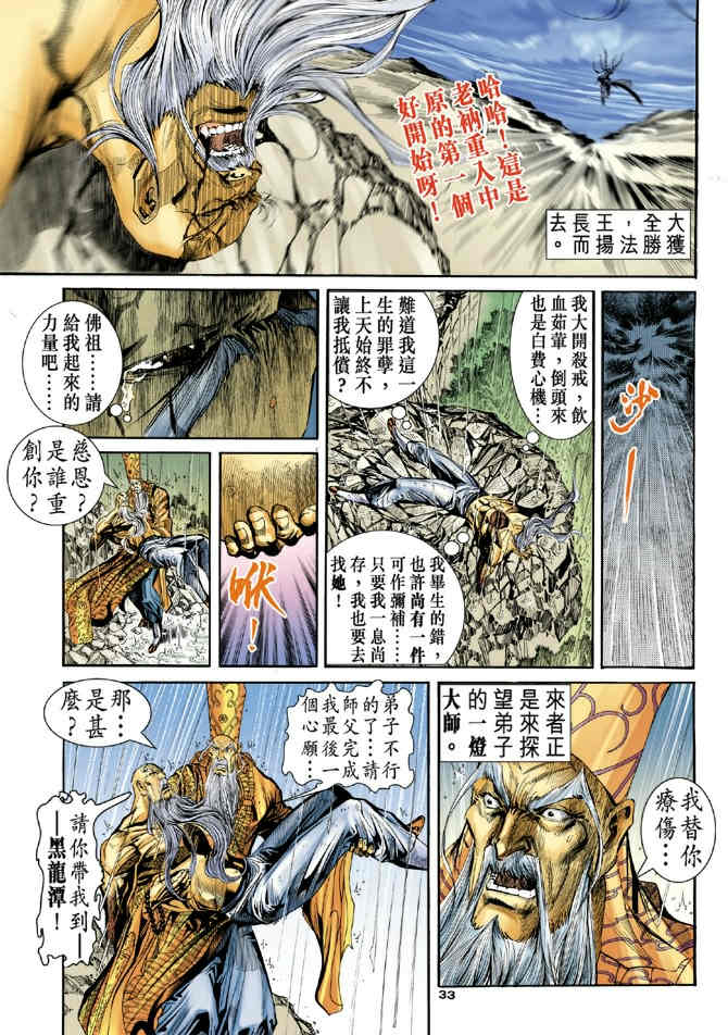 《神鵰侠侣》漫画 72