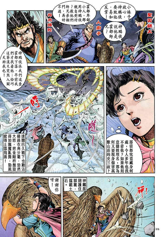 《神鵰侠侣》漫画 72