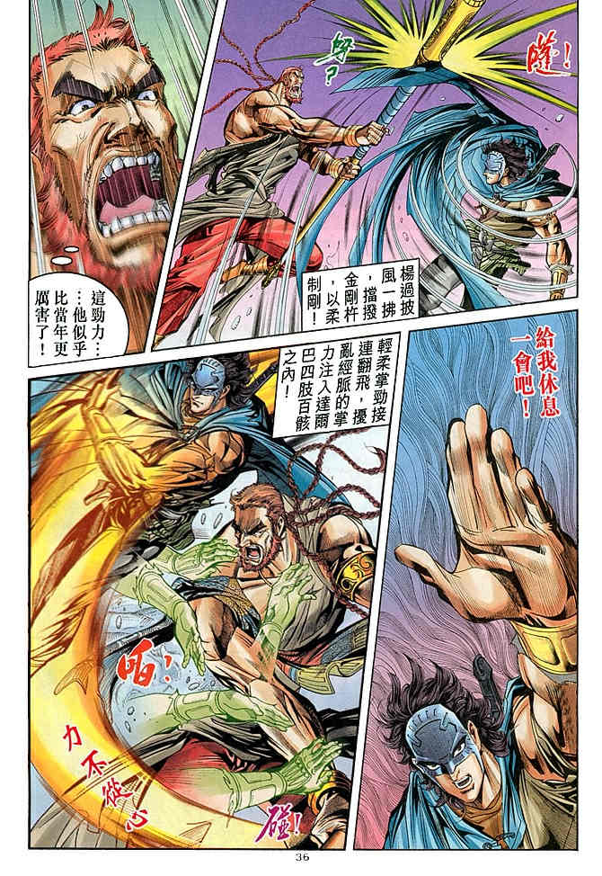 《神鵰侠侣》漫画 72