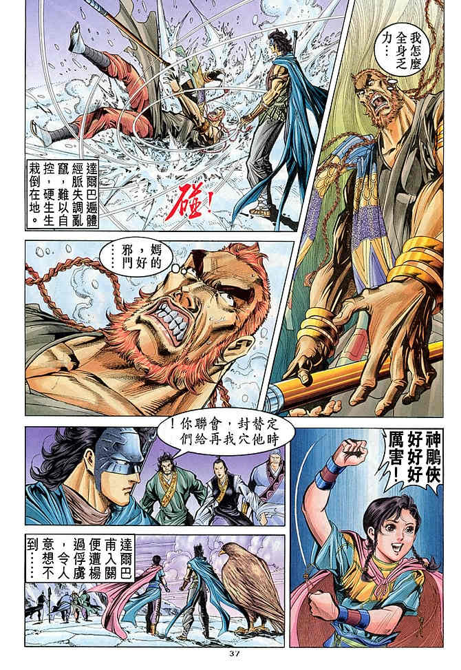 《神鵰侠侣》漫画 72