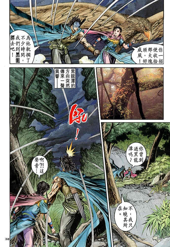 《神鵰侠侣》漫画 72