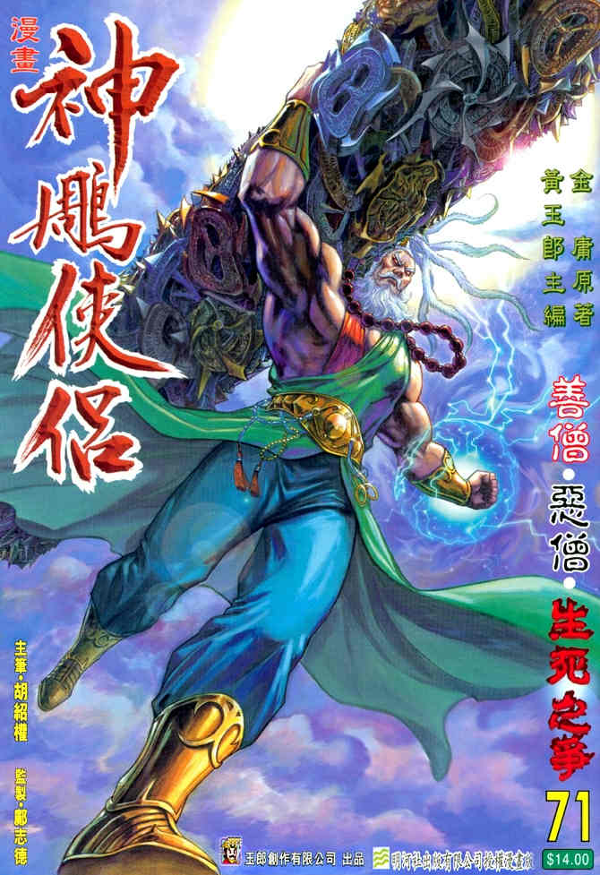 《神鵰侠侣》漫画 71