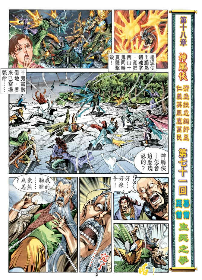 《神鵰侠侣》漫画 71