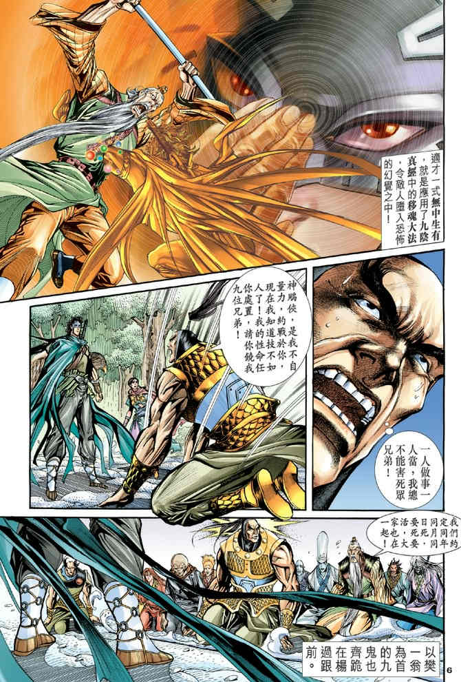 《神鵰侠侣》漫画 71