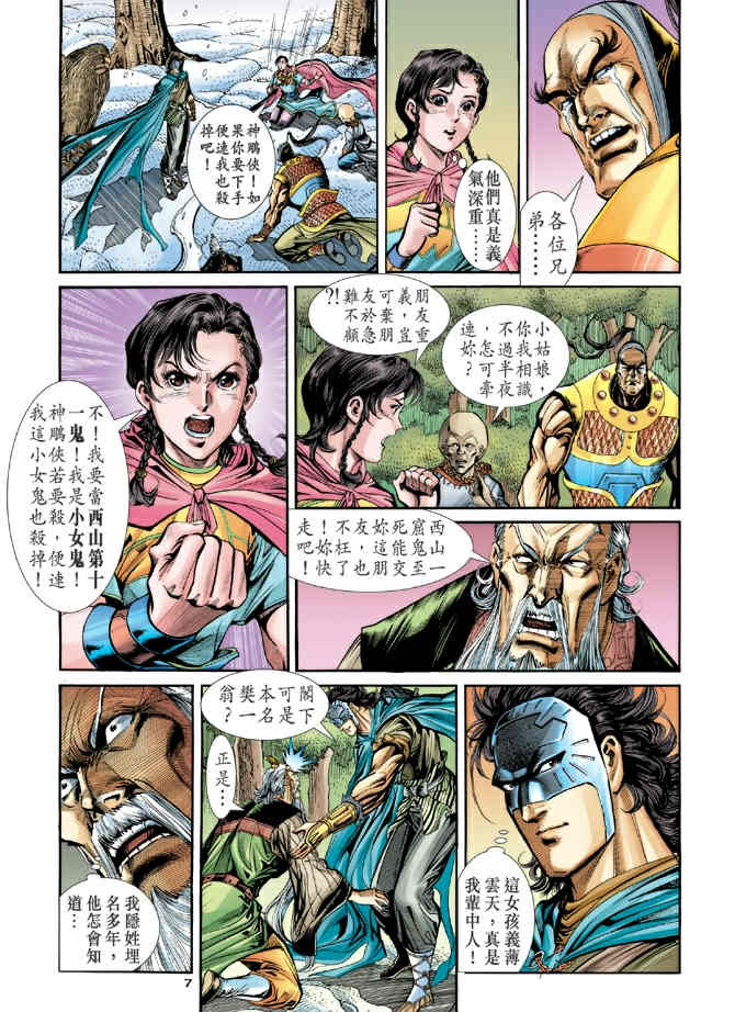 《神鵰侠侣》漫画 71