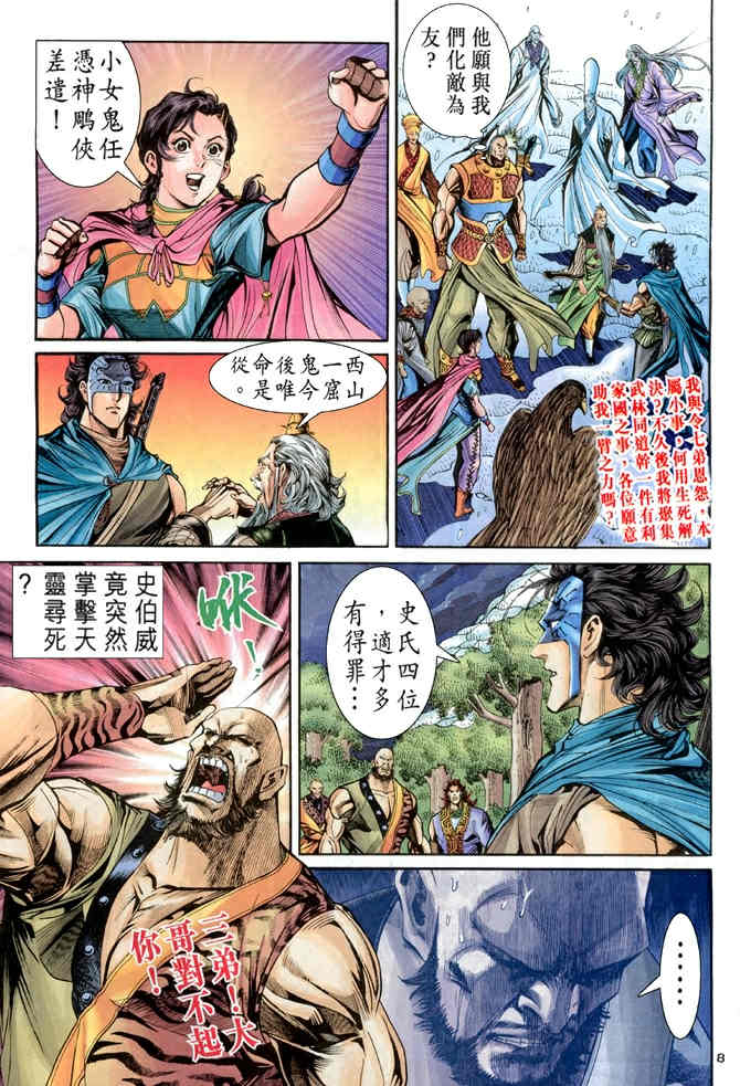 《神鵰侠侣》漫画 71