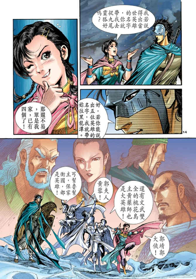 《神鵰侠侣》漫画 71