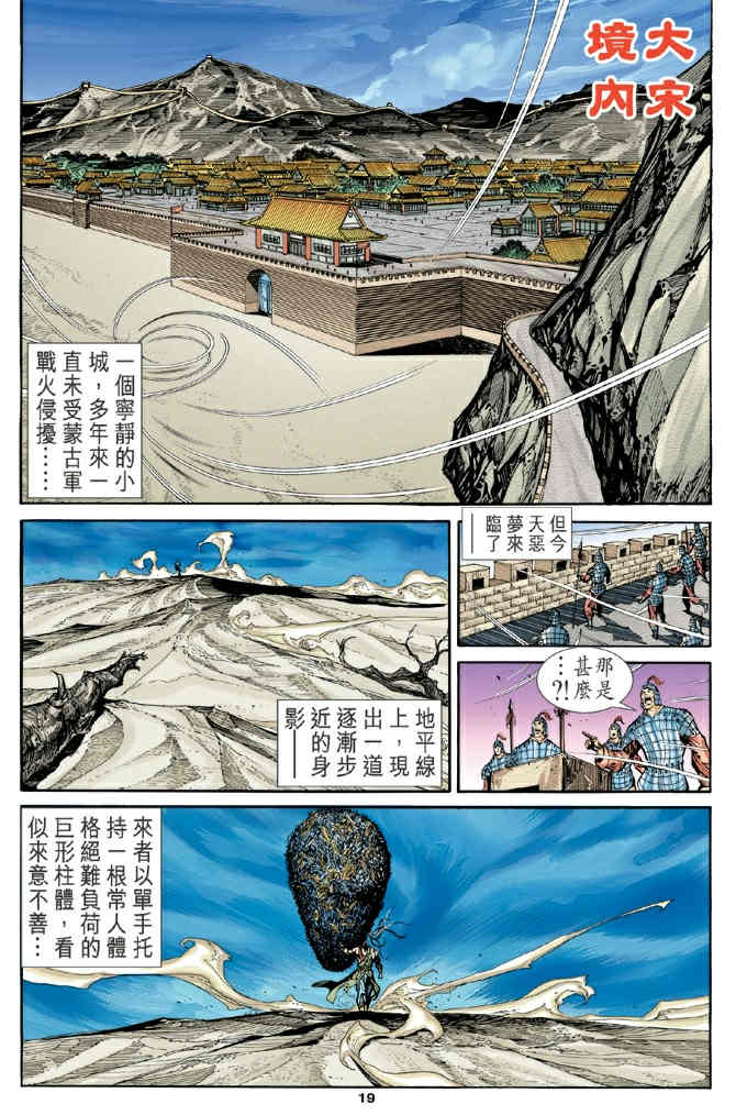 《神鵰侠侣》漫画 71