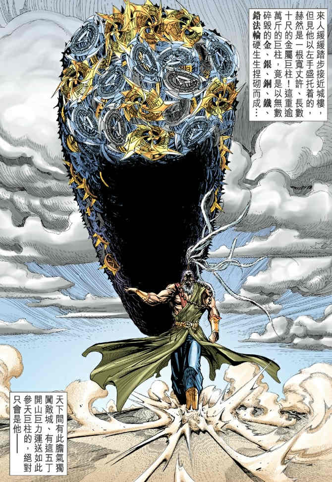 《神鵰侠侣》漫画 71