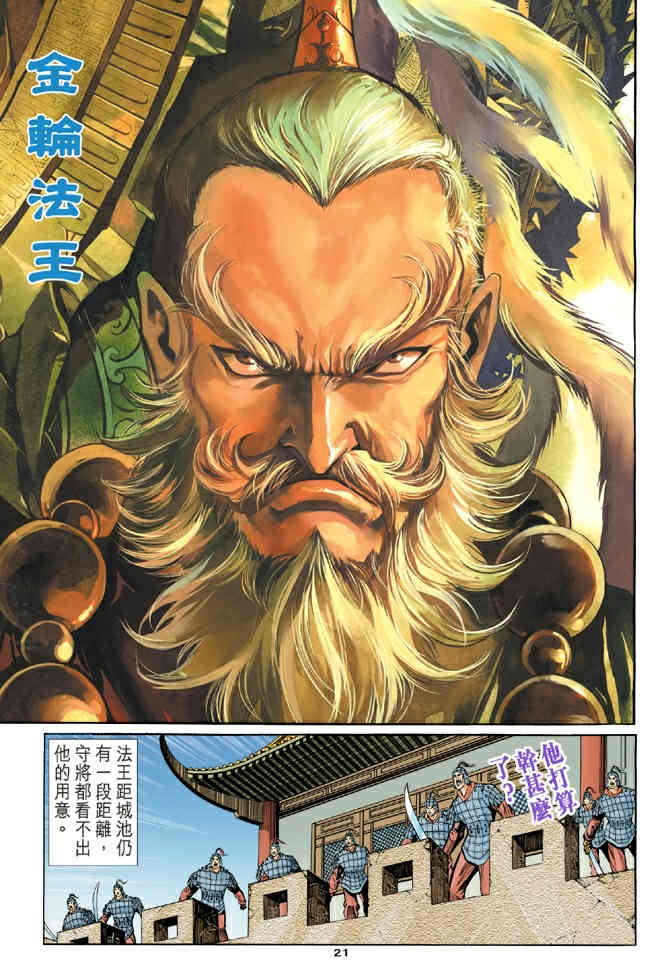 《神鵰侠侣》漫画 71