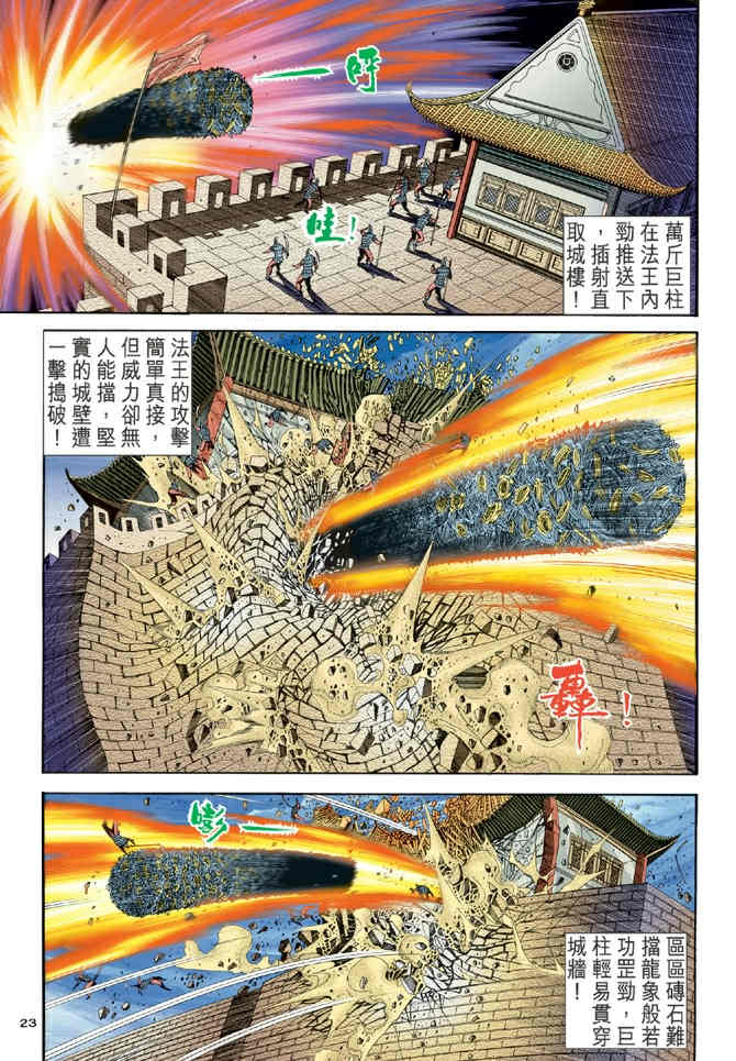 《神鵰侠侣》漫画 71