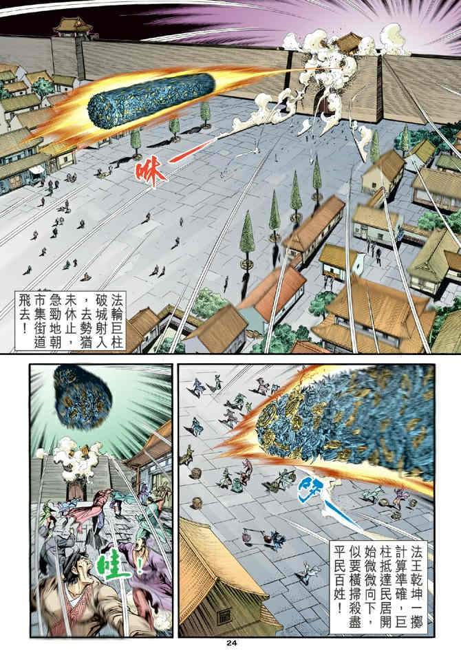 《神鵰侠侣》漫画 71