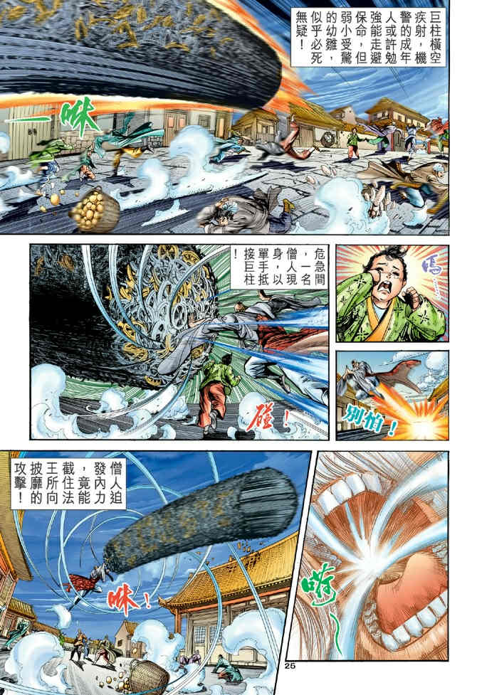 《神鵰侠侣》漫画 71