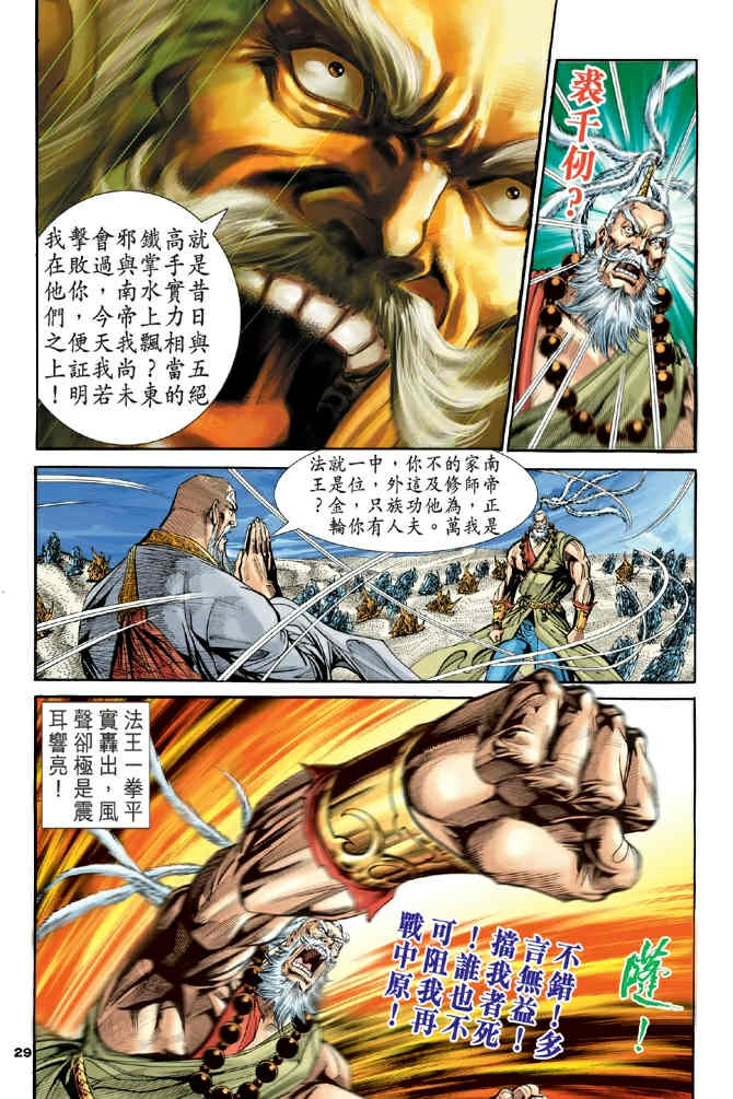 《神鵰侠侣》漫画 71