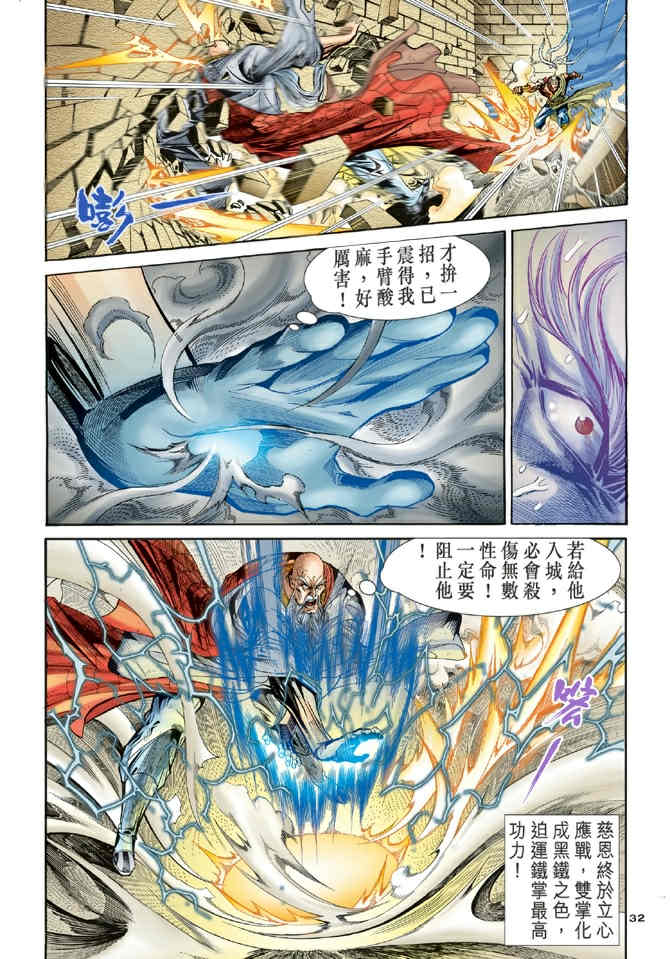 《神鵰侠侣》漫画 71