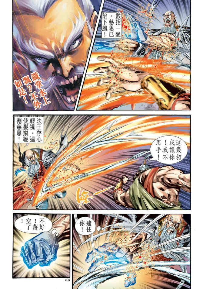 《神鵰侠侣》漫画 71