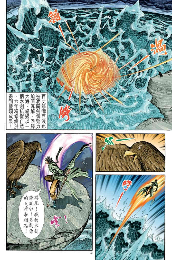 《神鵰侠侣》漫画 68