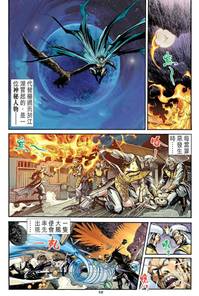 《神鵰侠侣》漫画 68