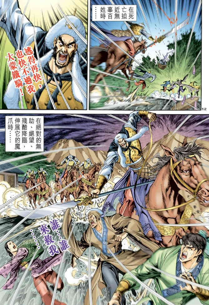 《神鵰侠侣》漫画 68