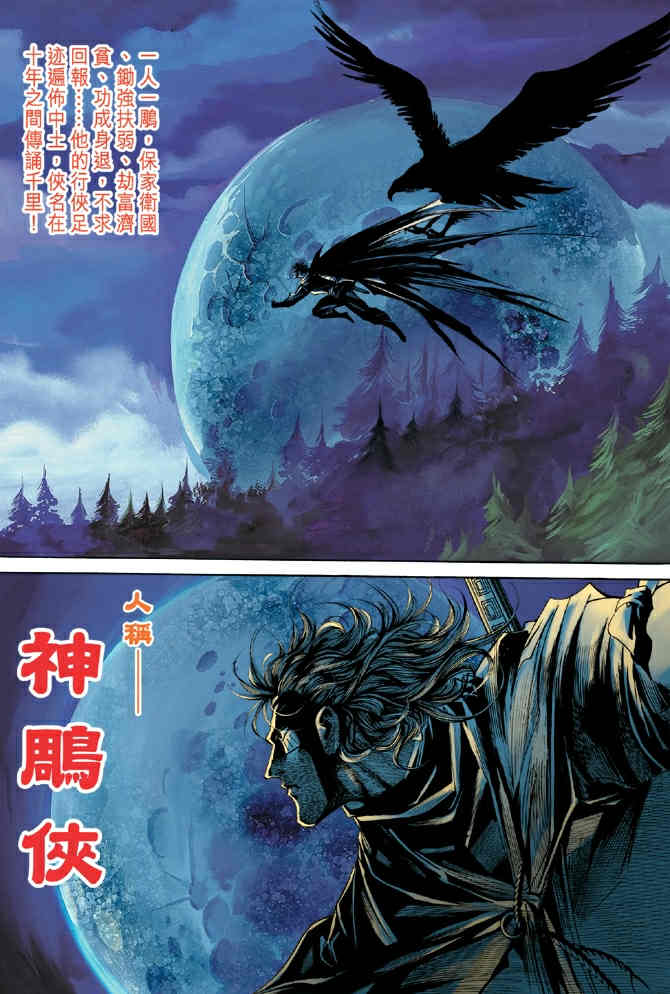 《神鵰侠侣》漫画 68