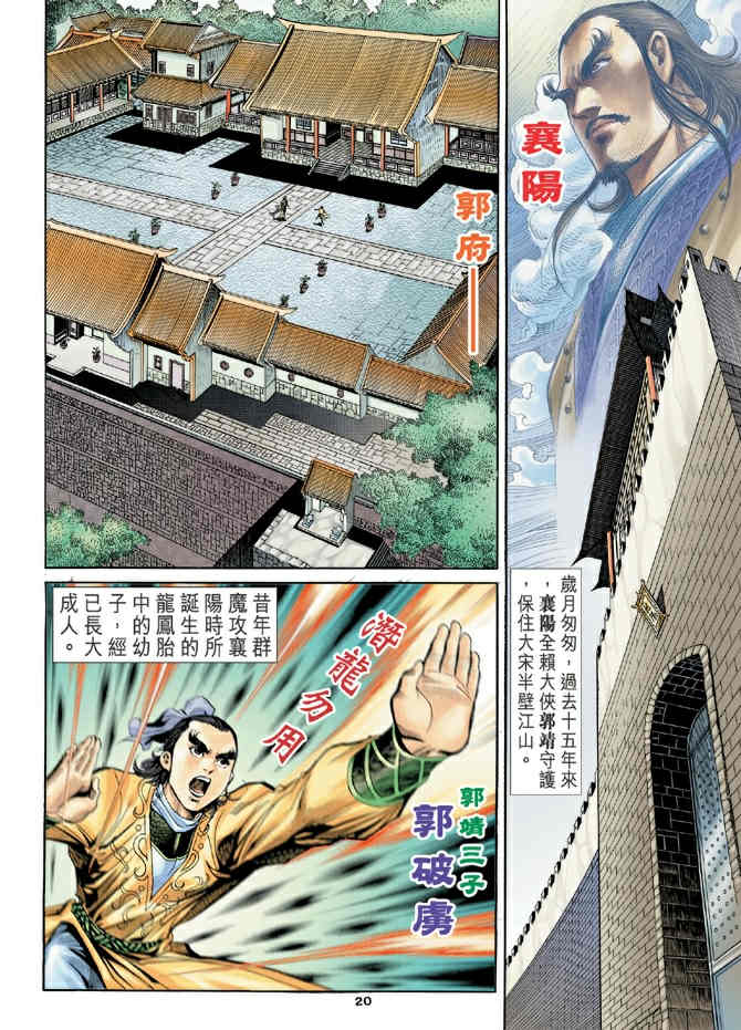 《神鵰侠侣》漫画 68