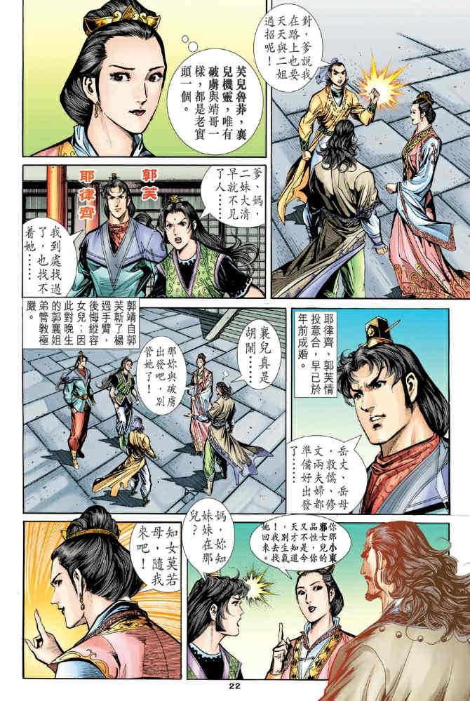 《神鵰侠侣》漫画 68