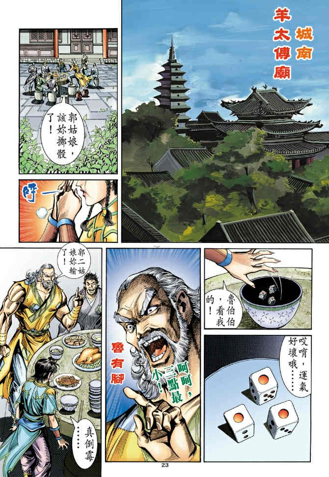 《神鵰侠侣》漫画 68