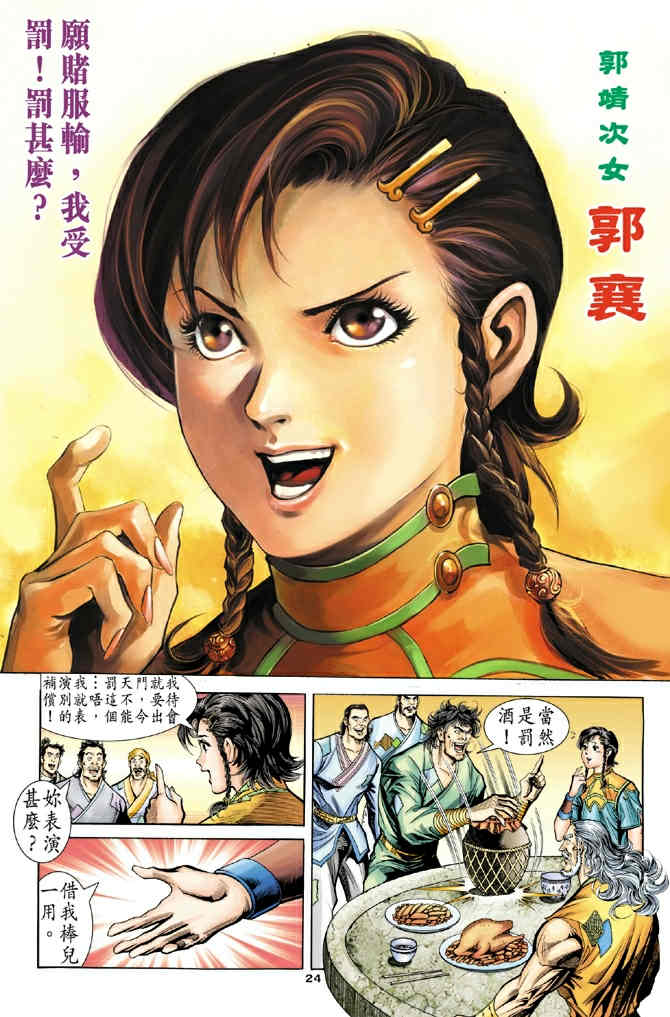 《神鵰侠侣》漫画 68