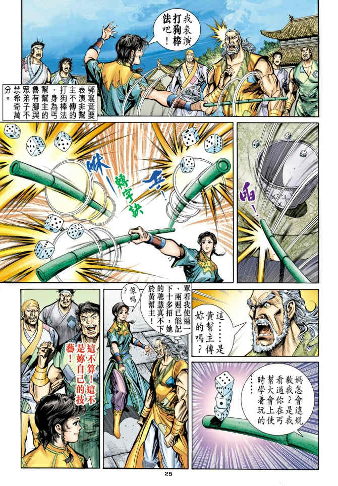 《神鵰侠侣》漫画 68