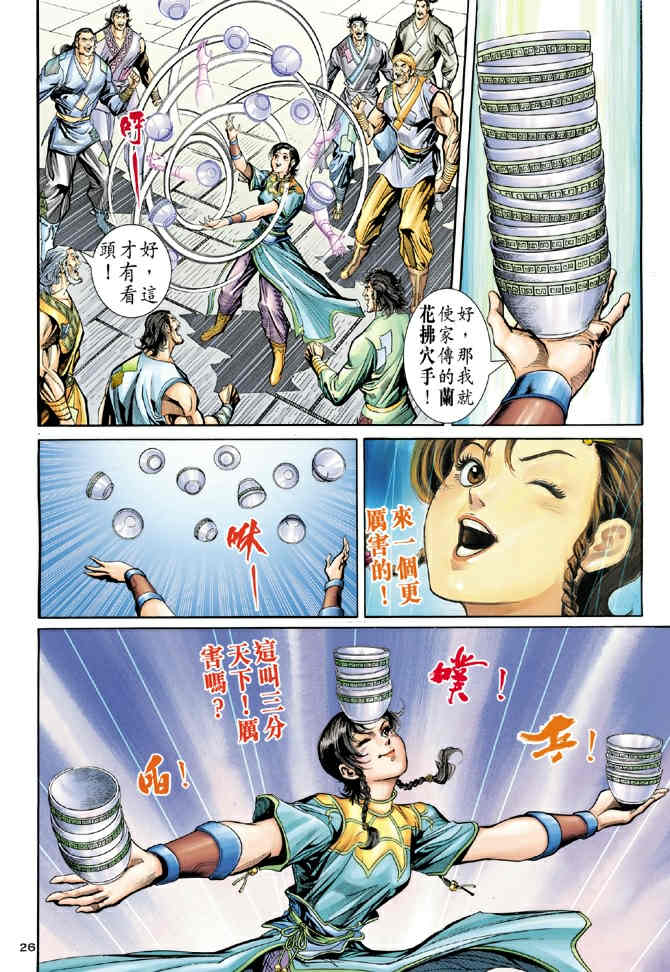 《神鵰侠侣》漫画 68