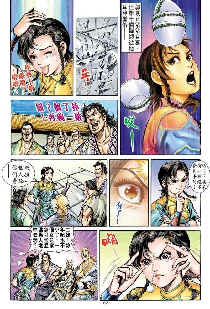 《神鵰侠侣》漫画 68