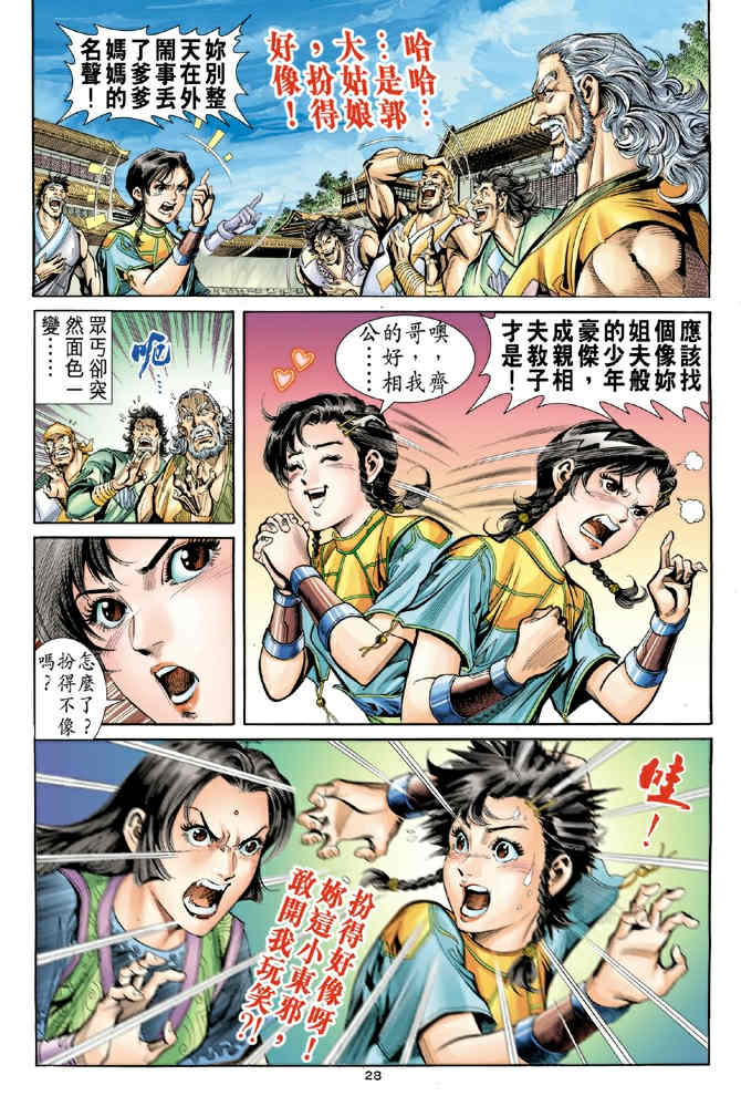 《神鵰侠侣》漫画 68