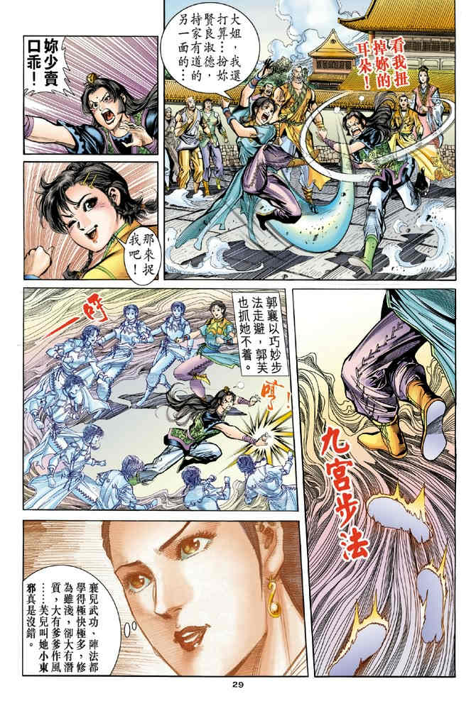 《神鵰侠侣》漫画 68