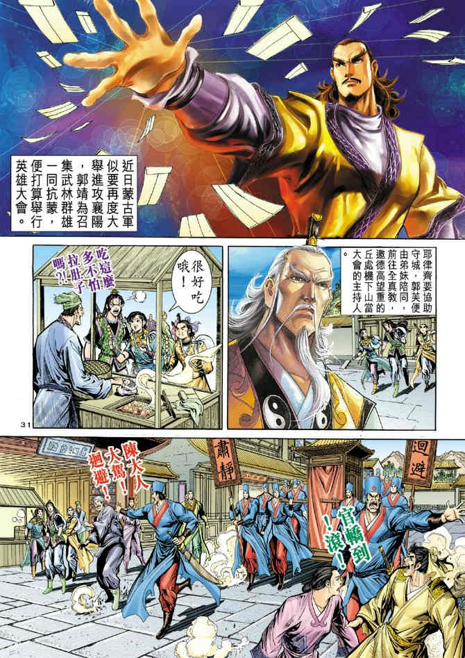 《神鵰侠侣》漫画 68