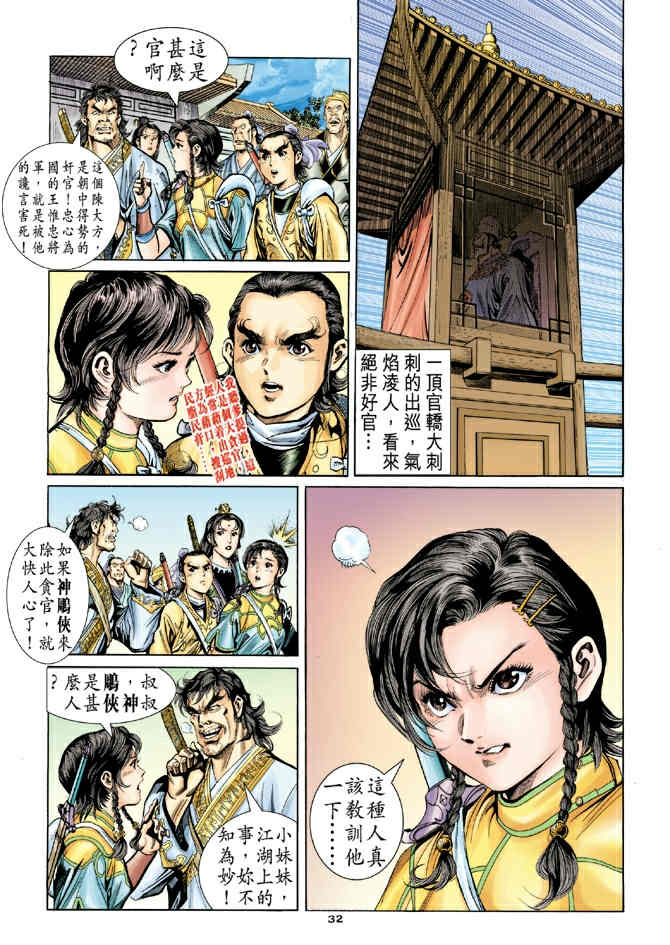 《神鵰侠侣》漫画 68