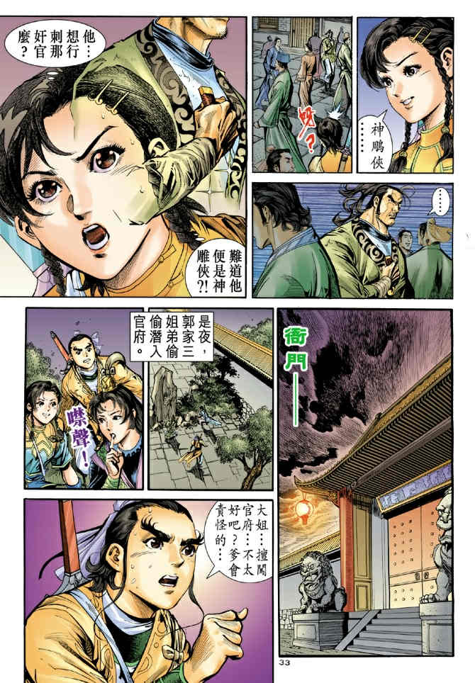 《神鵰侠侣》漫画 68