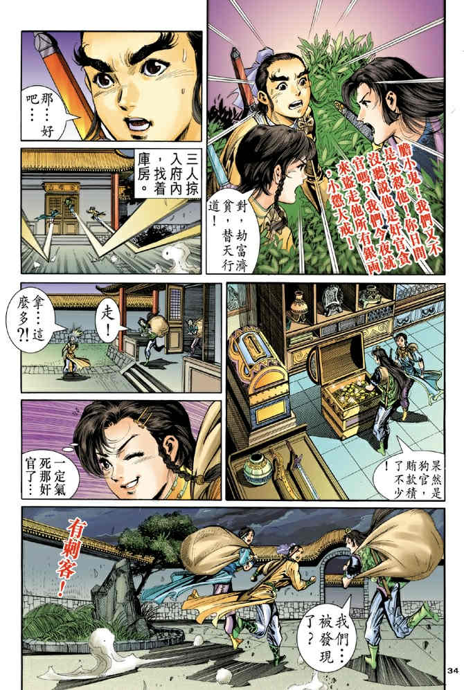 《神鵰侠侣》漫画 68