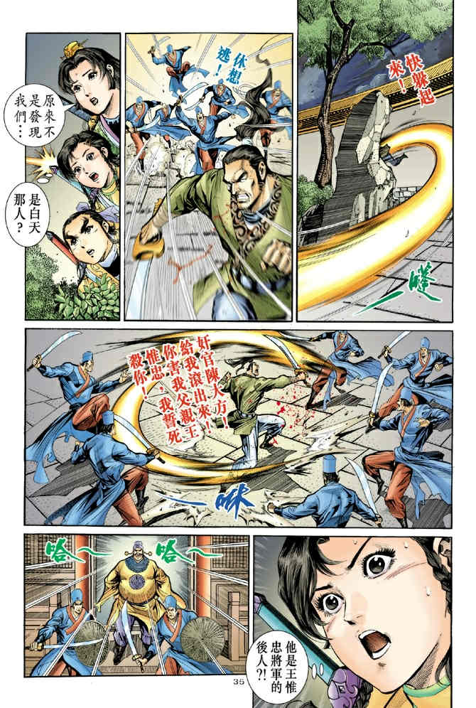 《神鵰侠侣》漫画 68