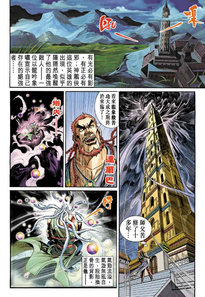 《神鵰侠侣》漫画 68