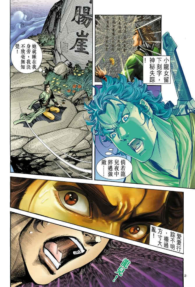 《神鵰侠侣》漫画 67