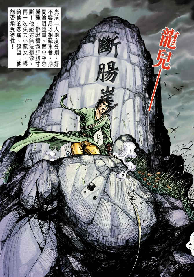 《神鵰侠侣》漫画 67