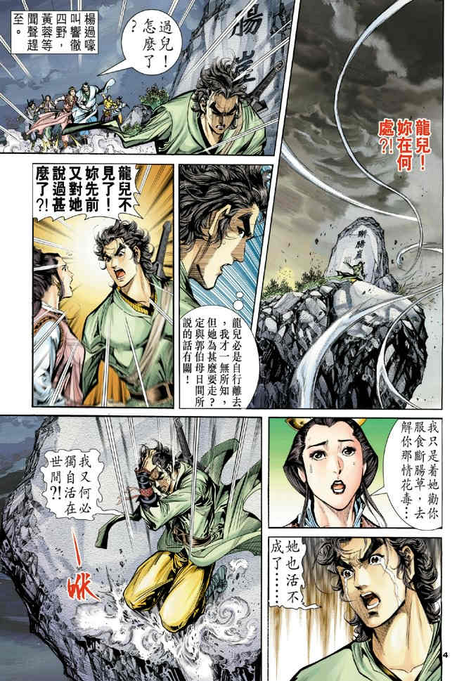 《神鵰侠侣》漫画 67