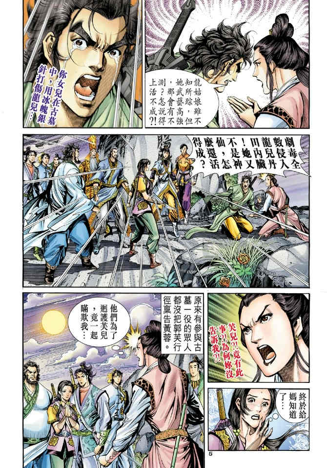 《神鵰侠侣》漫画 67