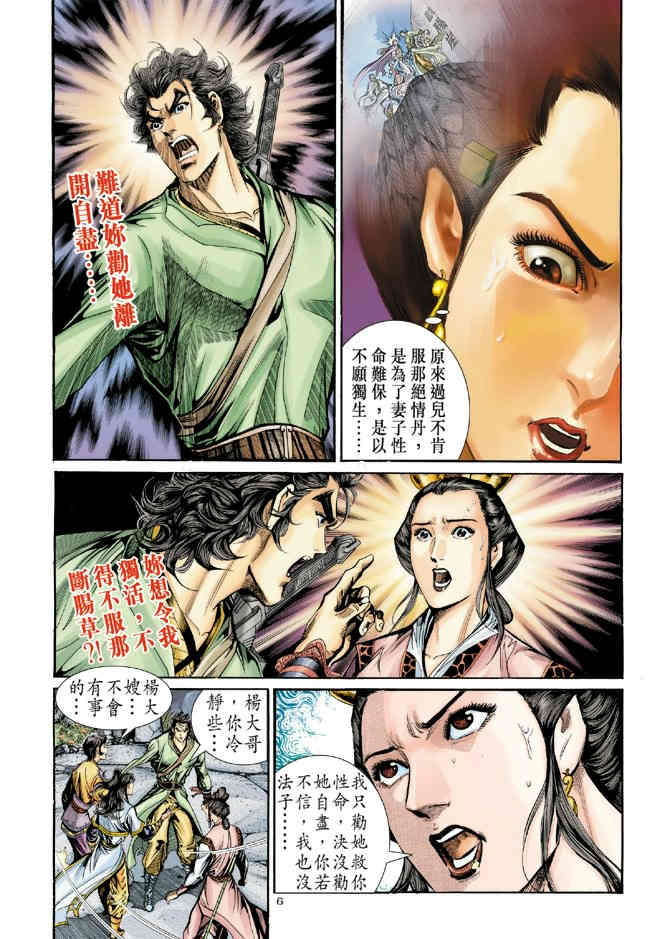 《神鵰侠侣》漫画 67