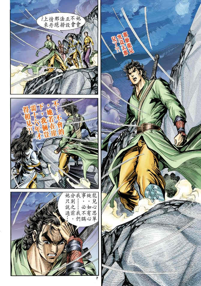 《神鵰侠侣》漫画 67