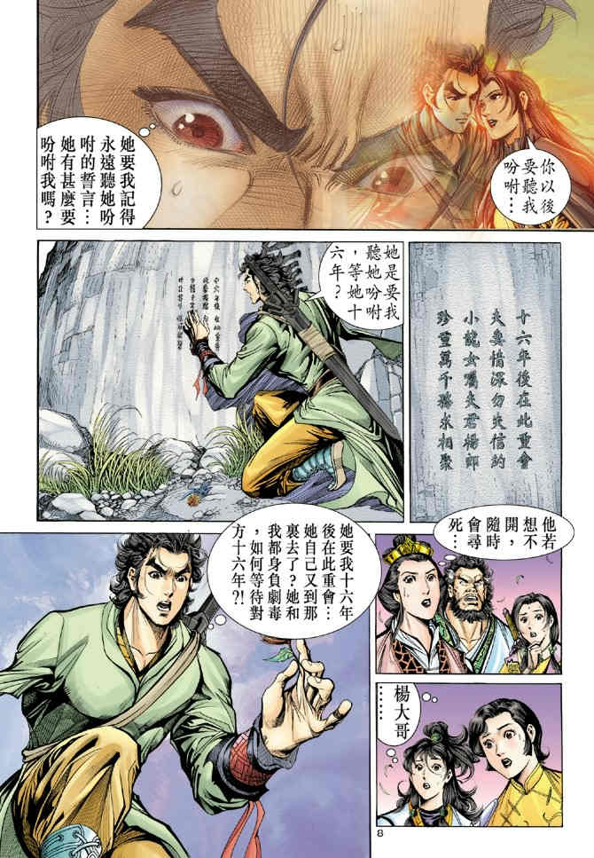 《神鵰侠侣》漫画 67