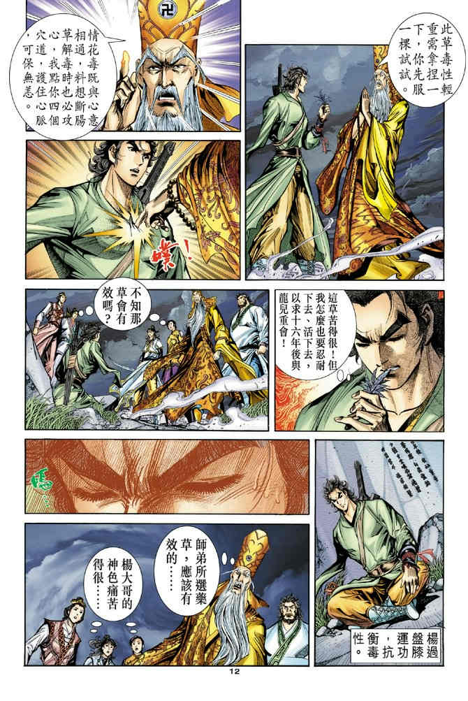 《神鵰侠侣》漫画 67